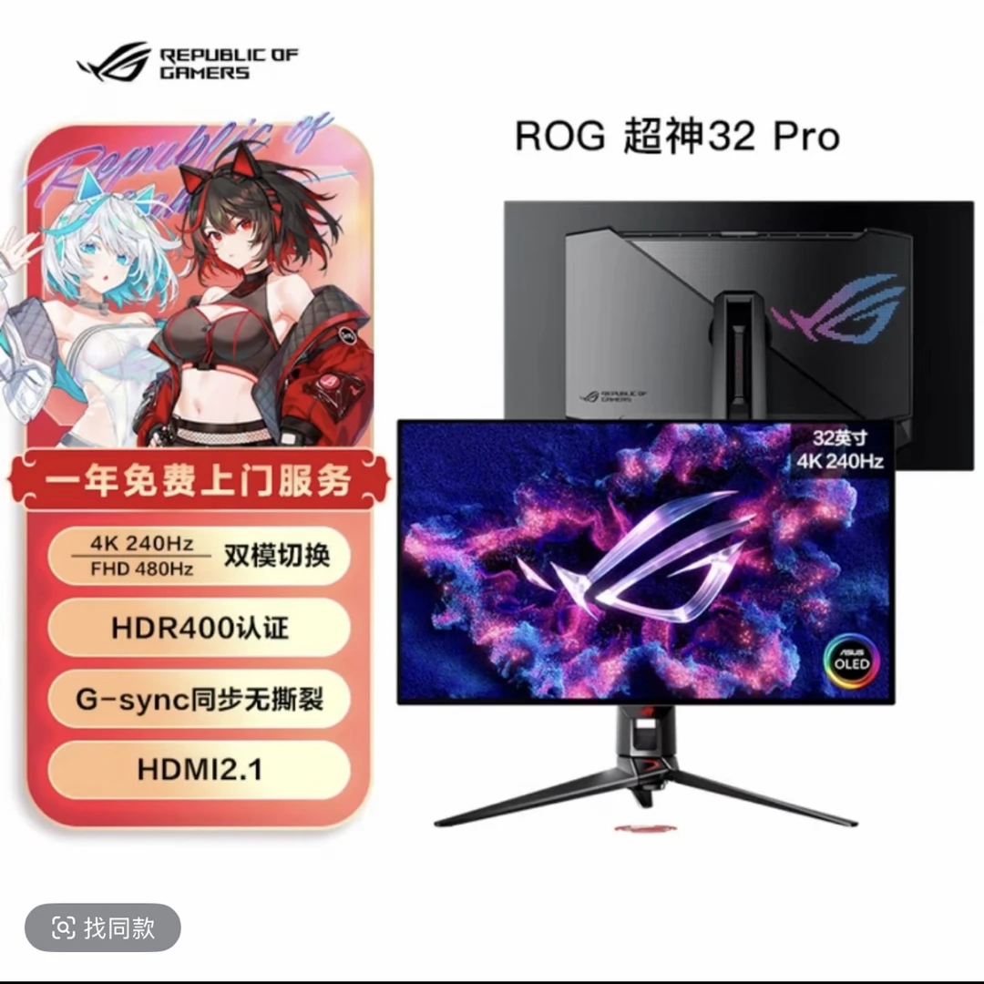 95新 ROG/玩家国度 PG32UCDP OLED超神32英寸4K双模480hz显示屏