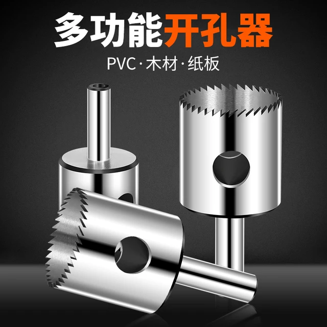 打孔器木工pvc塑料纸板橡胶硅胶水管细齿亚克力开孔多功能钻头新