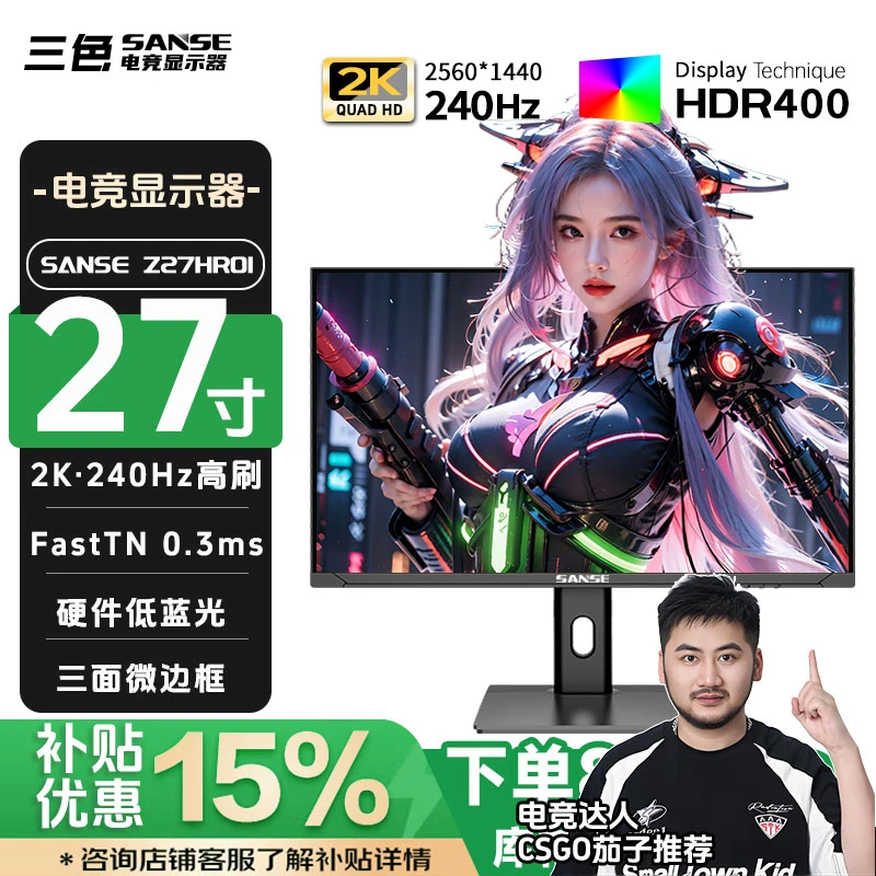 三色27英寸2k240hz高刷电竞显示器电竞友达tn面板显示器FastIPS