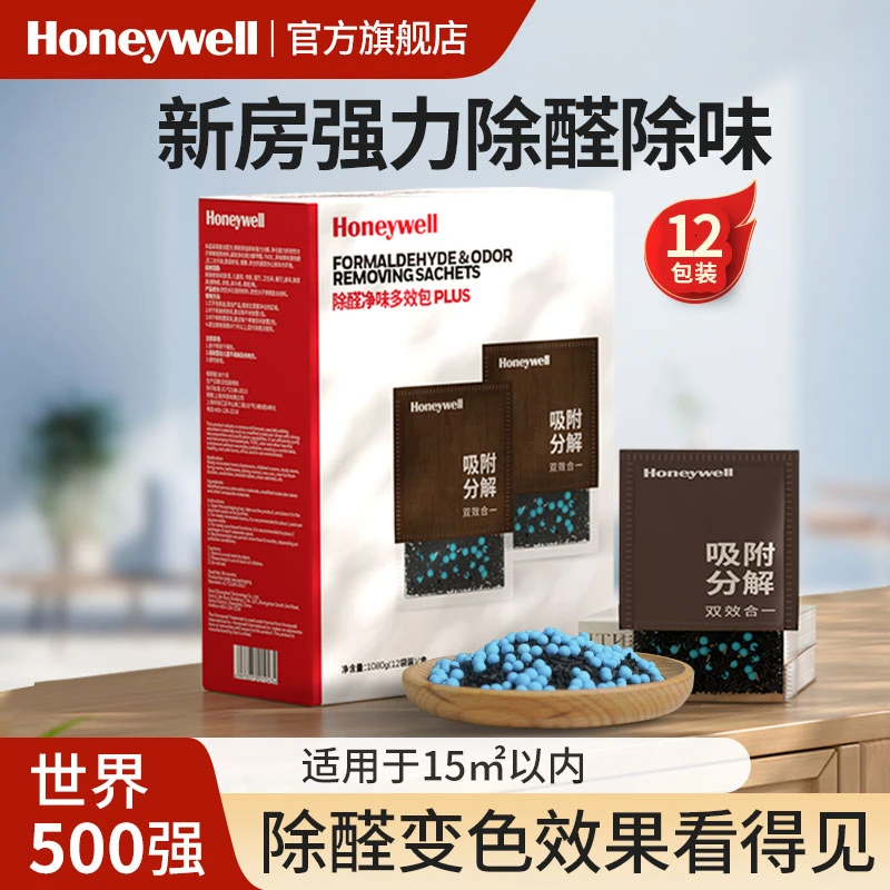 霍尼韦尔除甲醛新房家用碳包去甲醛去异味变色除醛强力净化神器