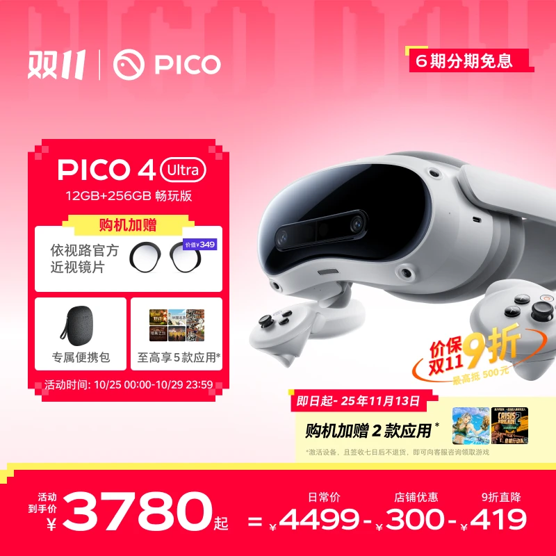 【官方旗舰店+发顺丰】PICO 4 UltraMR一体机 vr眼镜游戏机投屏观影