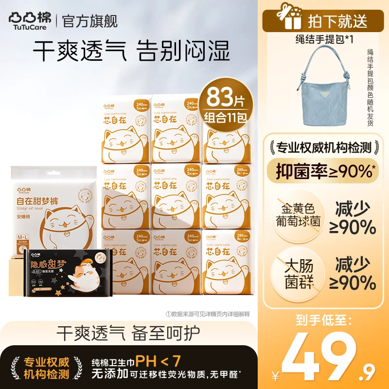 【爆款超级加赠】凸凸棉卫生巾超薄透气亲肤瞬吸干爽日夜用姨妈巾s