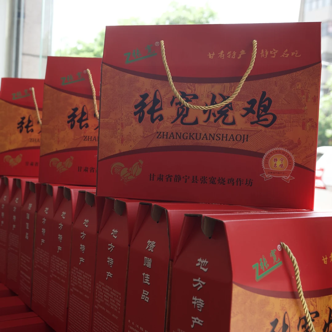 甘肃静宁张宽烧鸡烧鸡礼盒