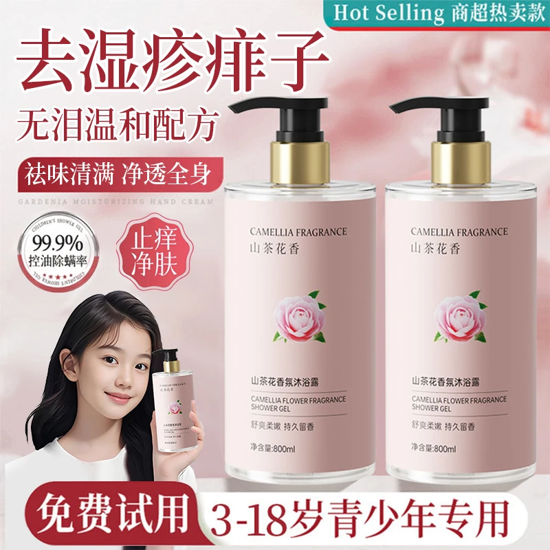 中大童沐浴露3-18岁青少年专用去痱子止痒持久留香滋润嫩肤沐浴乳
