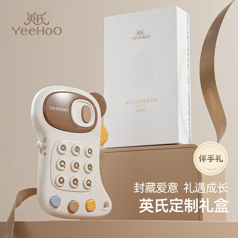 YeeHoO/英氏儿童手机玩具仿真音乐电话早教益智0-1岁生日伴手礼物