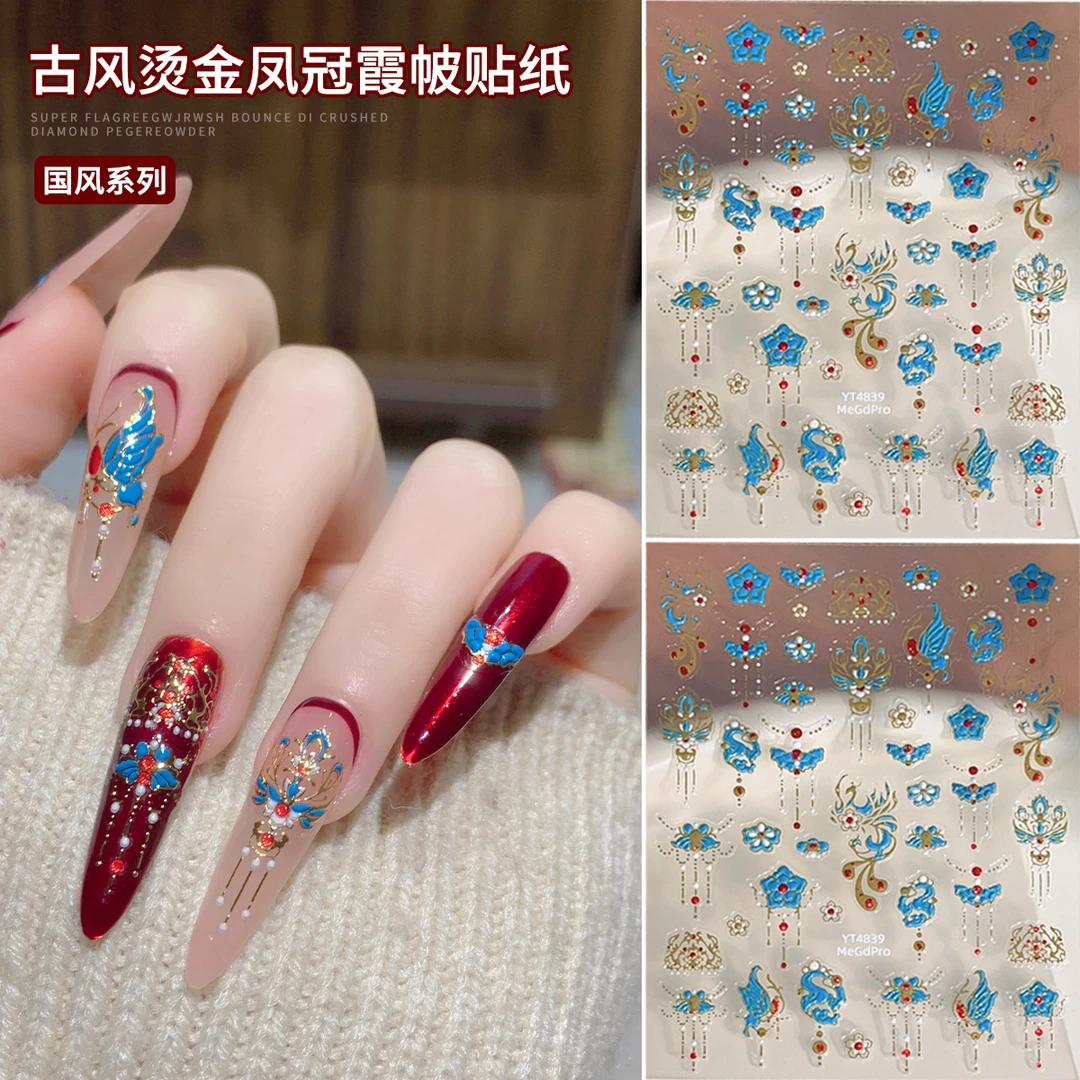 【菊籽老师推荐】古风烫金凤冠霞帔贴纸美甲凤凰云肩花花浮雕装饰贴