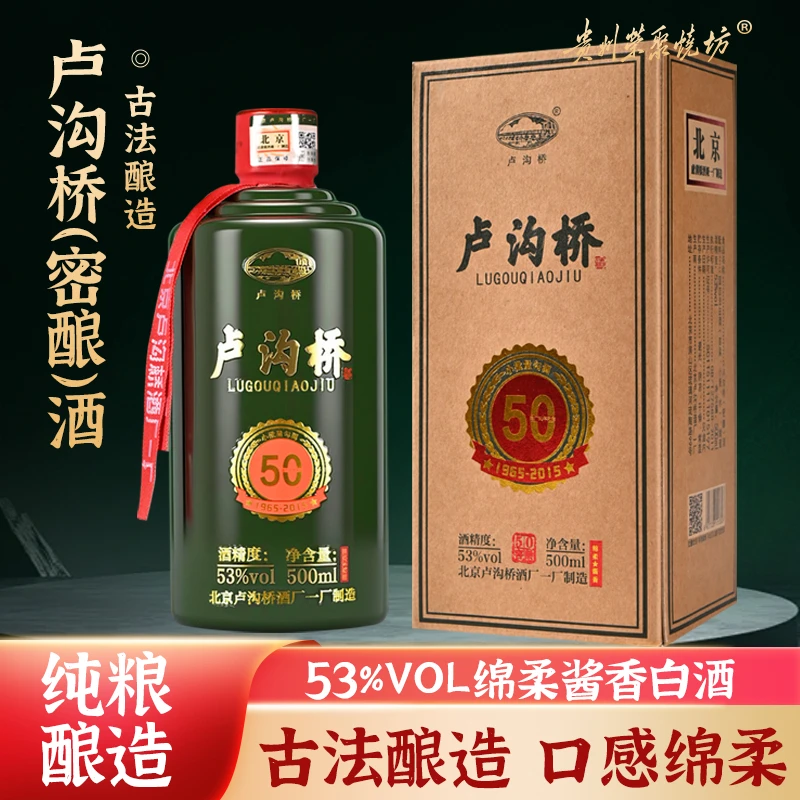 卢沟桥•品鉴版 M 53度