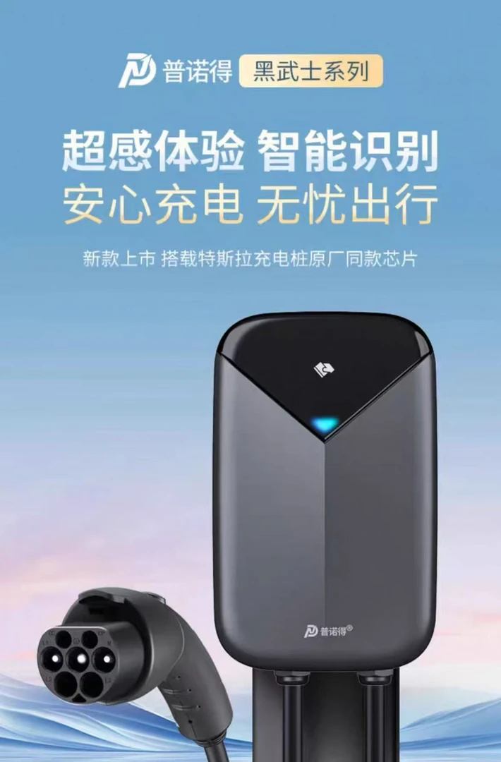 普诺得7KW11KW21KW黑武士充电桩