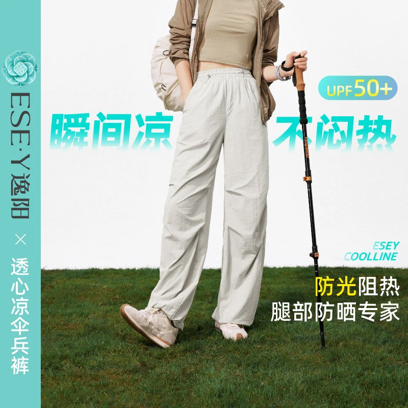 逸阳【闪冻小凉风】2025年夏季新款轻量化宽松透气薄款速干伞兵裤