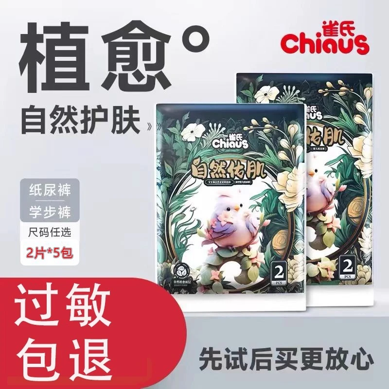 雀氏自然佑肌新生婴儿纸尿裤NB-XXXL码 拉拉裤宝宝尿不湿10片便携