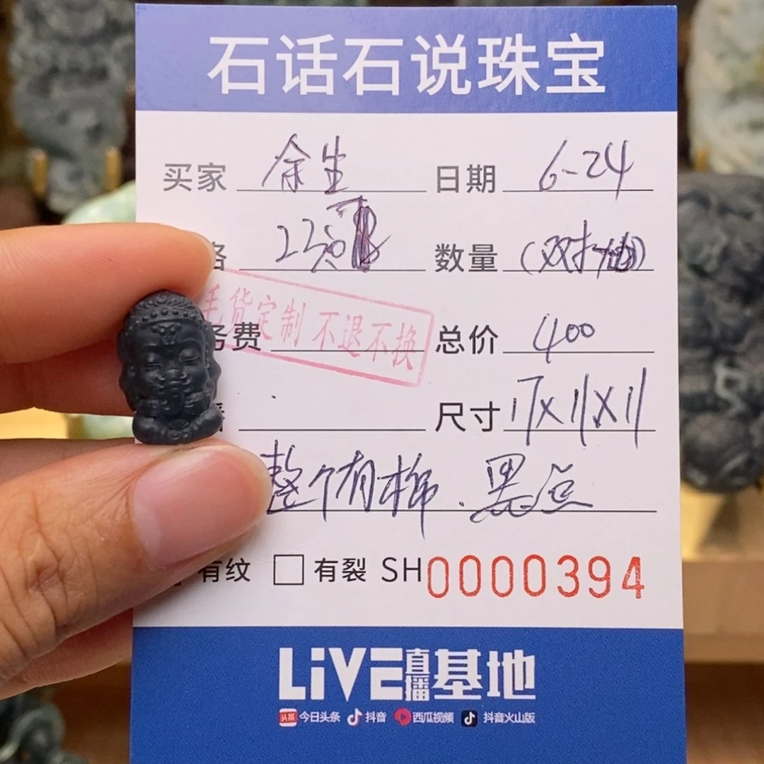 余***生定制翡翠未镶嵌毛货不退不换