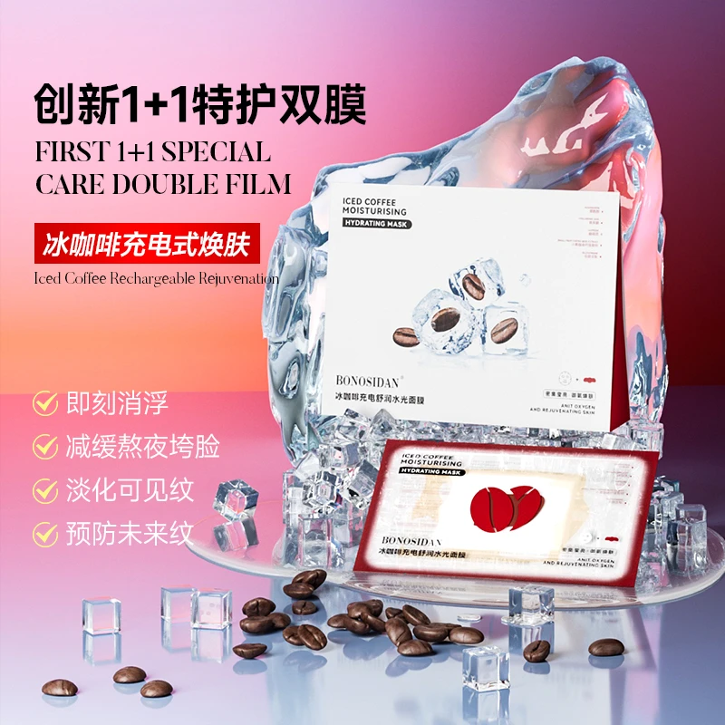 BONOSIDAN冰咖啡充电舒润水光面膜&1＋1创新特护双膜