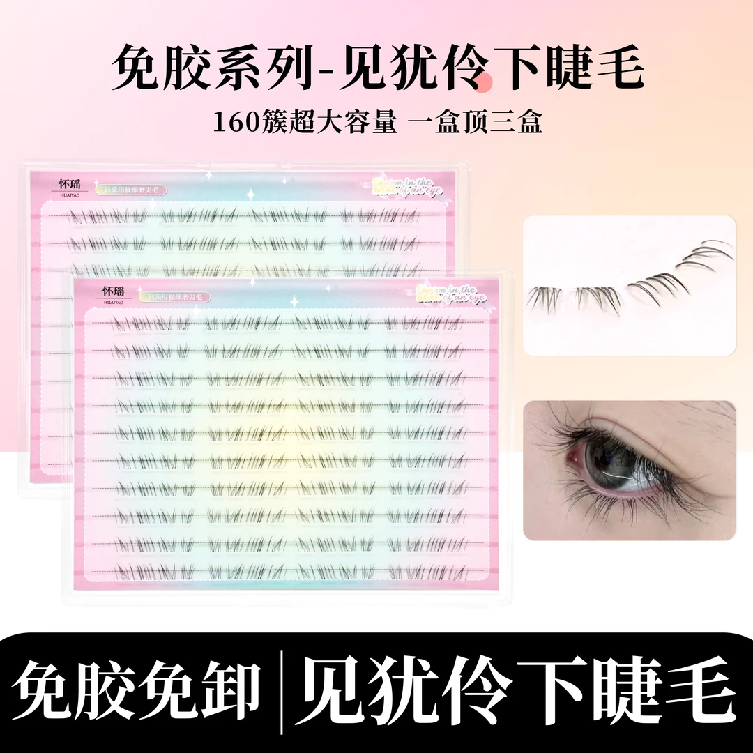 免胶见犹怜清冷感下睫毛仿真自然妈生感凌乱无梗野生漫画仙子眼睫