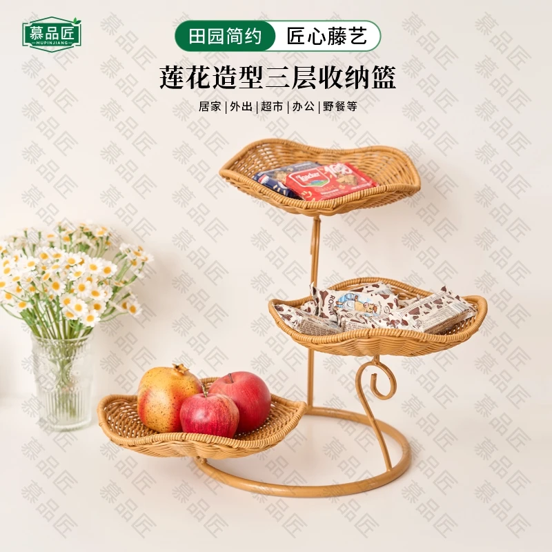 慕品匠M59LX新款仿藤莲花创意造型三层收纳篮家用客厅茶几点心篮