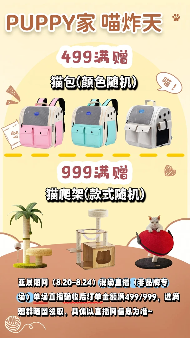 puppy家喵炸天亚宠展宠新专属链接物料周边冻干罐头餐包