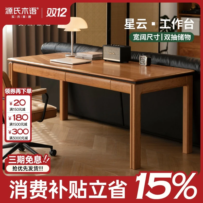 源氏木语实木书桌书房家用大板桌办公桌子樱桃木大工作台Y102X20