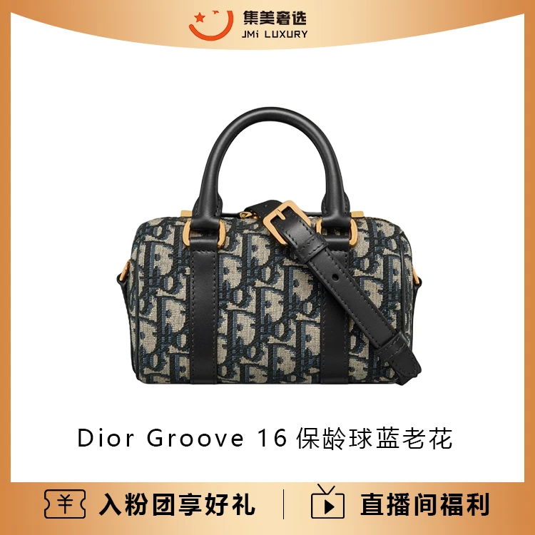 99新 DIOR/迪奥 Dior Groove 16保龄球蓝老花包/AM8190代卖服务