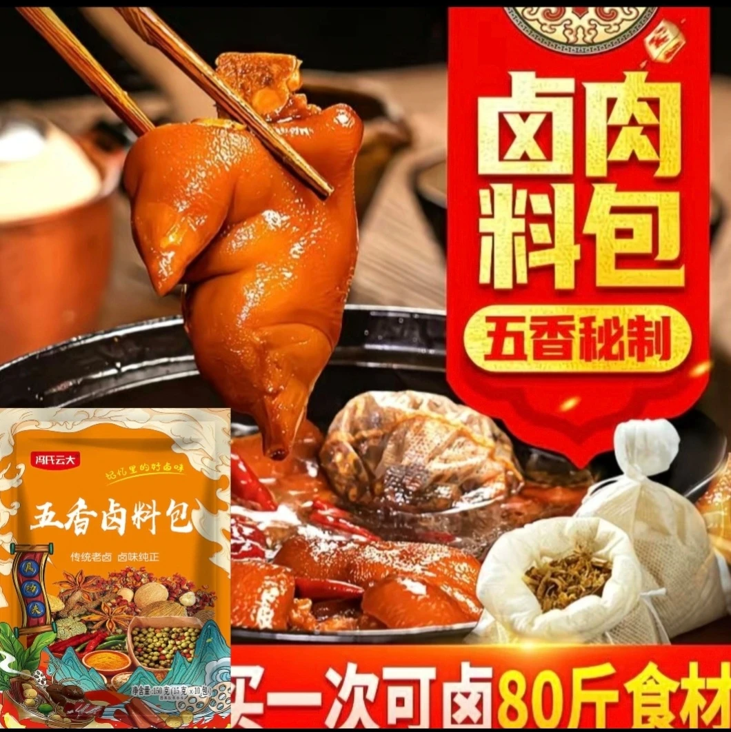 【直播专享】五香卤料包炉料卤料大全茶叶蛋料