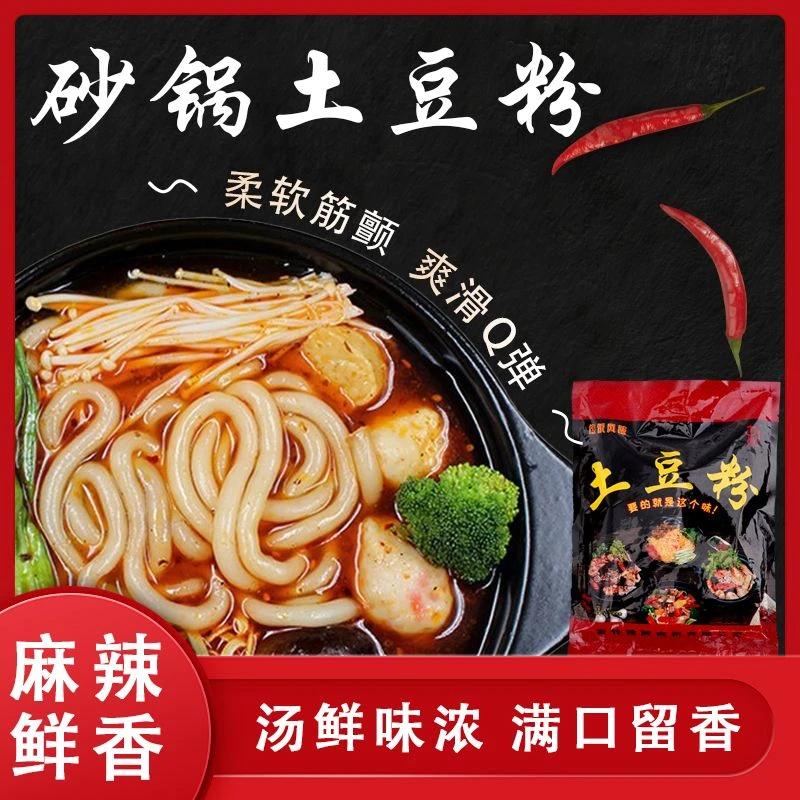 砂锅土豆粉250克*8袋面筋质量高、色泽柔润、面质细腻、原味爽口