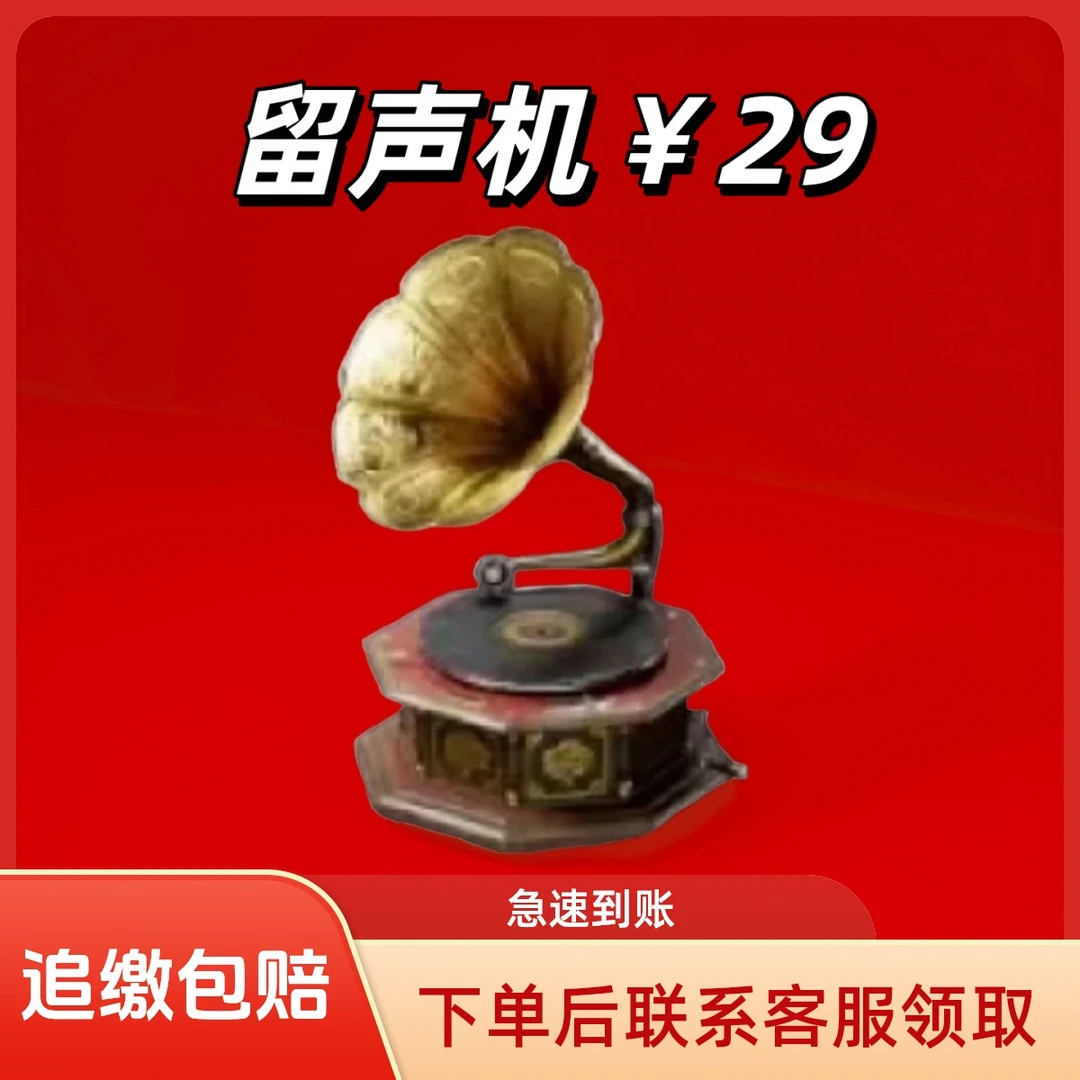 【支持月付】三角洲行动道具大红哈夫币游戏大红三角洲留声机