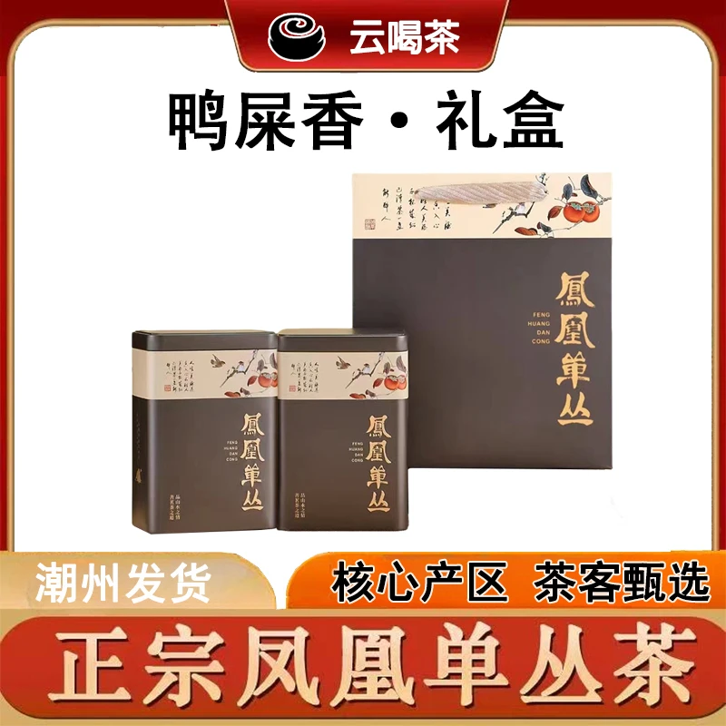 【小狮子云喝茶】潮州凤凰单丛茶鸭屎香500g茶礼单枞礼盒凤凰单丛茶