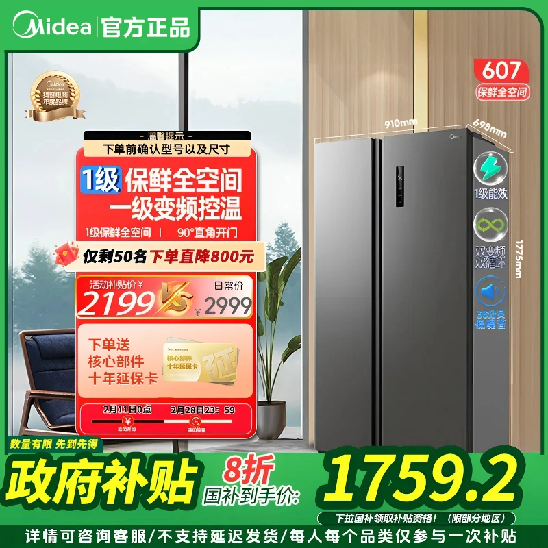 美的607升冰箱双开门对开门冰箱一级能效双变频大容量净味养鲜风