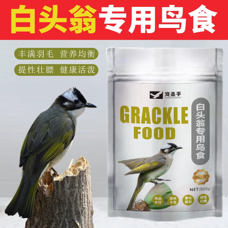 白头翁鸟粮饲料专用鸟食幼鸟通用五谷杂粮混合粮提性壮膘亮羽饲料