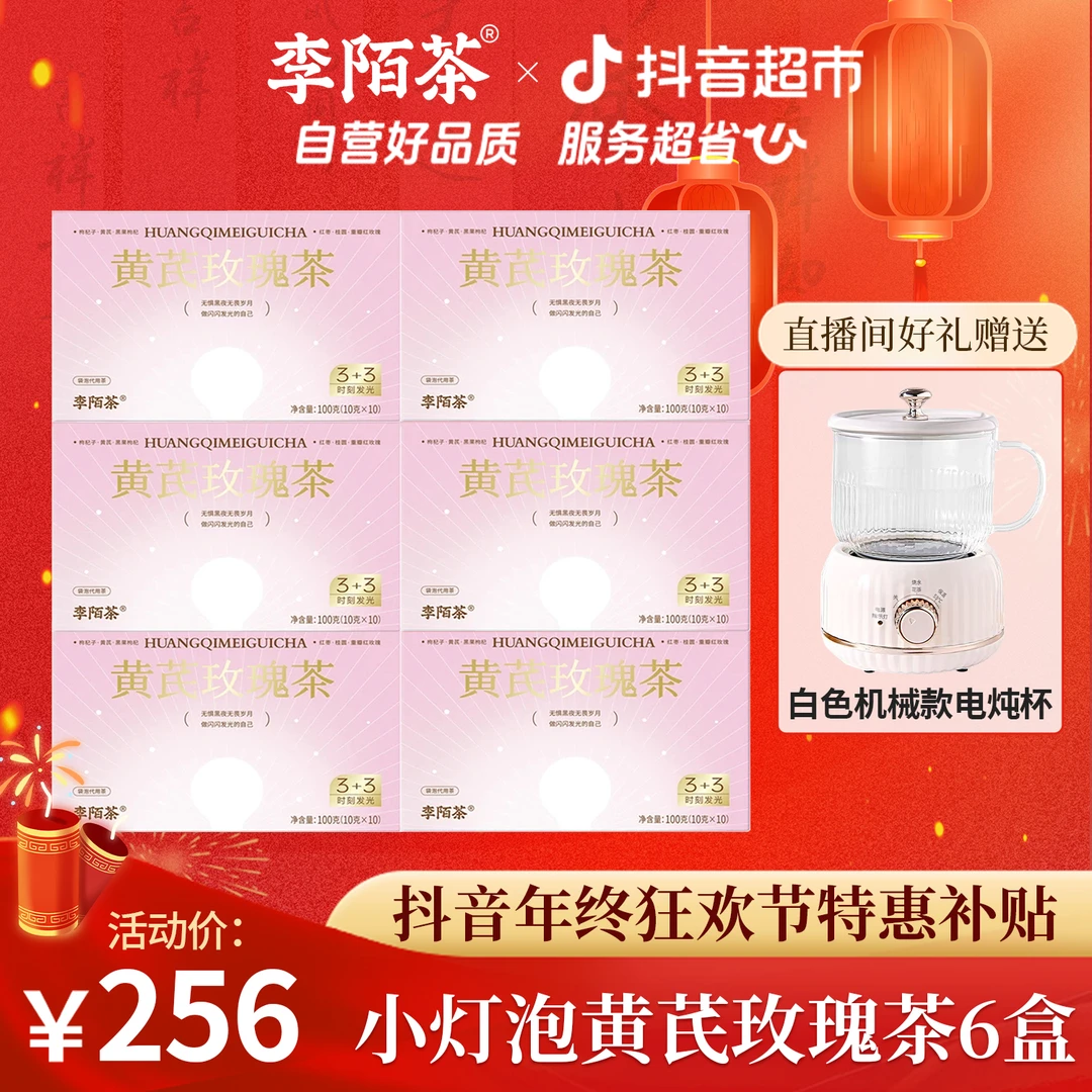 李陌茶组合型花茶黄芪玫瑰100g×6盒M12