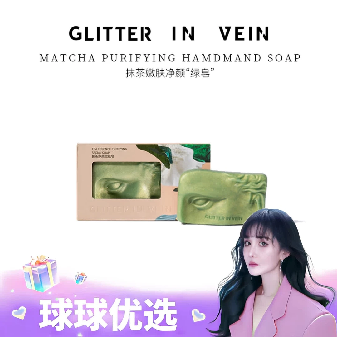 【球球优选】格茵薇抹茶净颜嫩肤皂 48小时发货