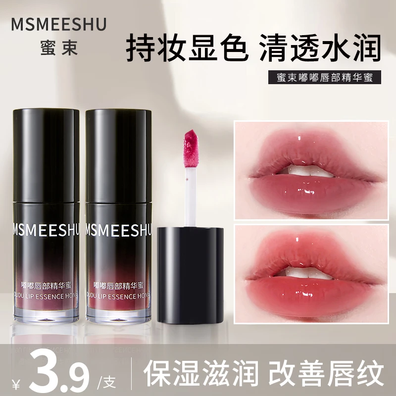 【开学福利】蜜束唇部精华蜜水润嘟嘟镜面唇釉清透保湿淡化唇纹女*S