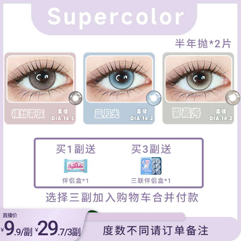 【HAIZ】【爆款】super color*小鹿斑比半年抛美瞳隐形眼镜自然日常