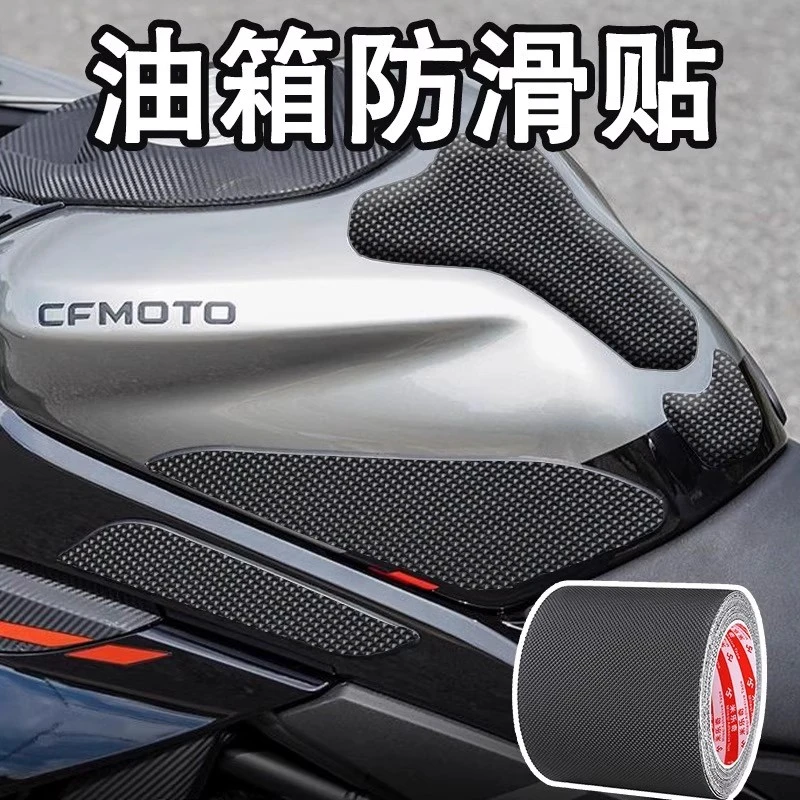 摩托车油箱防滑贴防刮花机车身车贴车衣车漆保护贴防滑防撞侧面贴