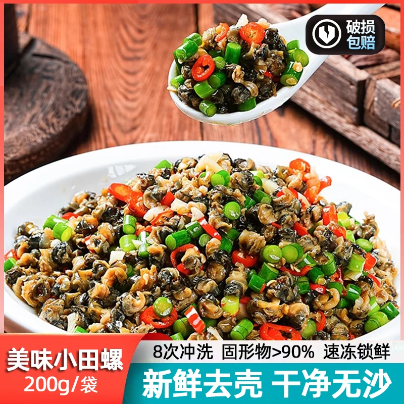 原味田螺肉新鲜半成品螺蛳肉大号螺丝肉生鲜湘菜湖南特产下饭菜