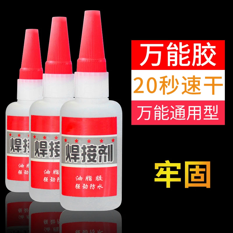 新疆包邮到家2瓶快干焊接剂油性原胶粘鞋金属木头陶瓷速干胶水