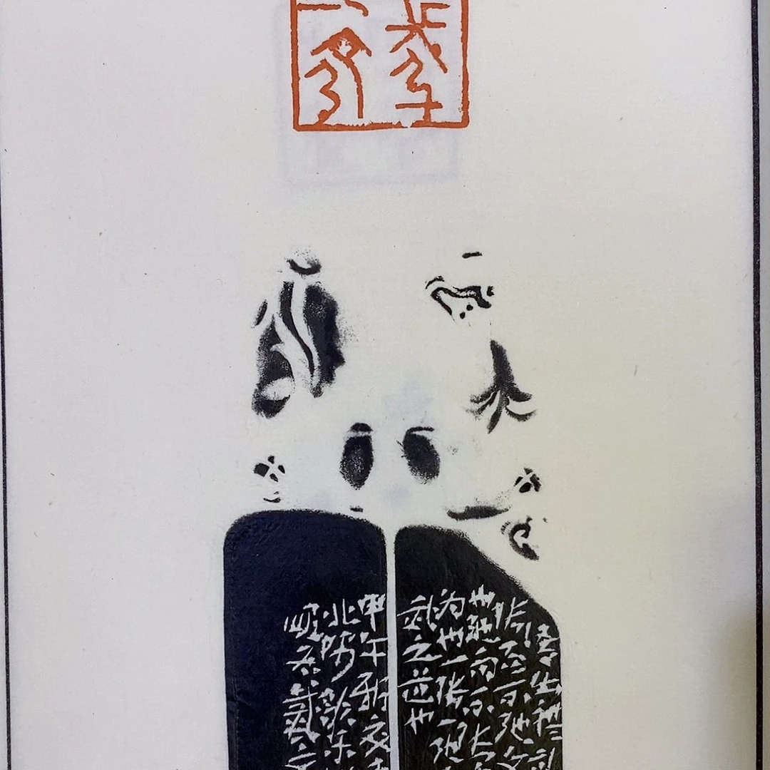 昌化石印石卢*赟50方戴文