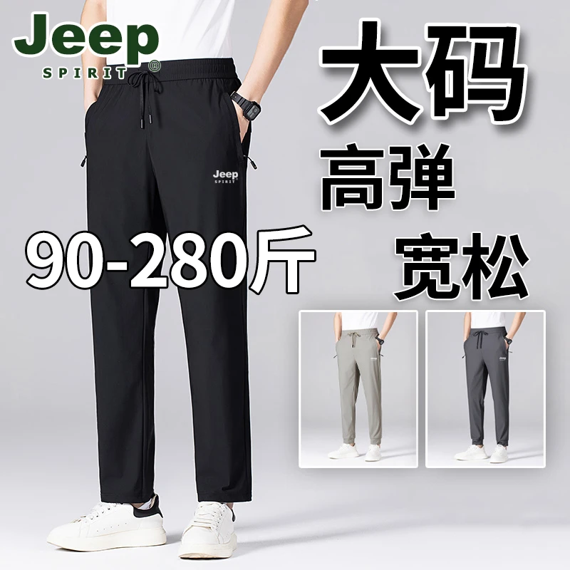 JEEP吉普夏季冰丝裤男士薄款透气凉感垂感速干百搭时尚休闲裤