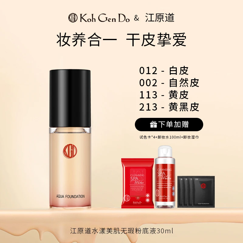 【懒猫专属】江原道小润瓶全新水漾养肤裸感素颜无瑕粉底液提亮30ml