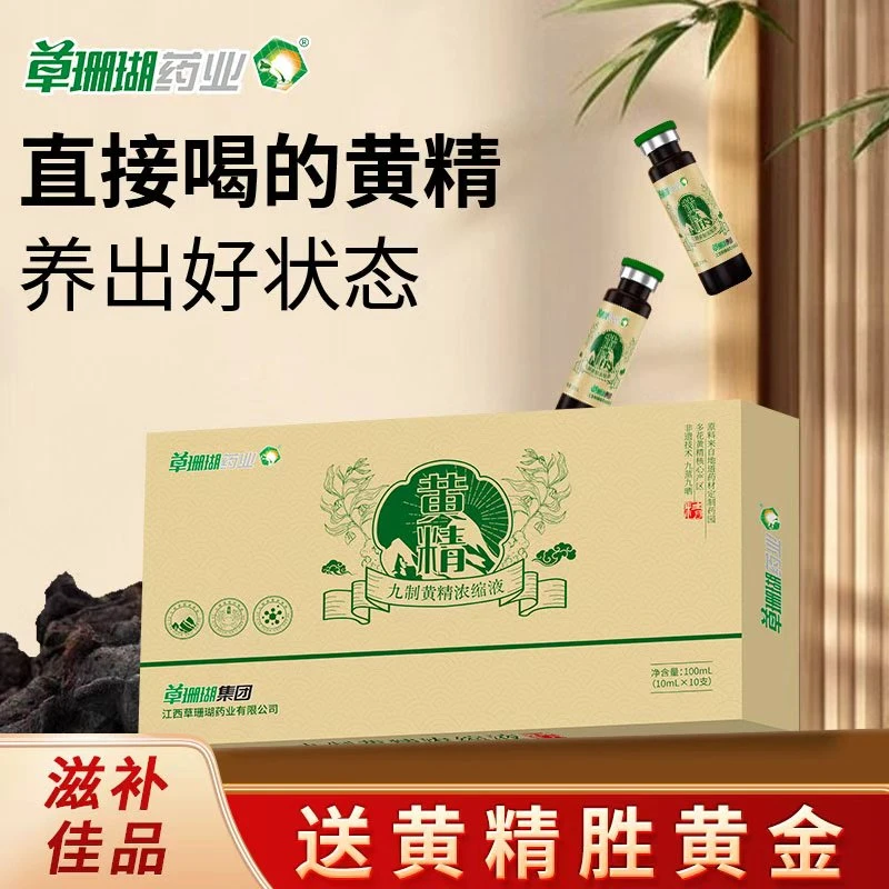 【九蒸九晒】草珊瑚药业湖南新晃5年熟制黄精浓缩液