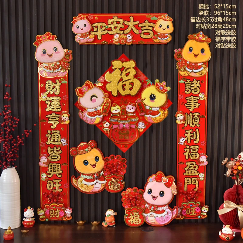 新年对联2025新款蛇年毛绒红果春联入户大门贴福字春节过年装饰品