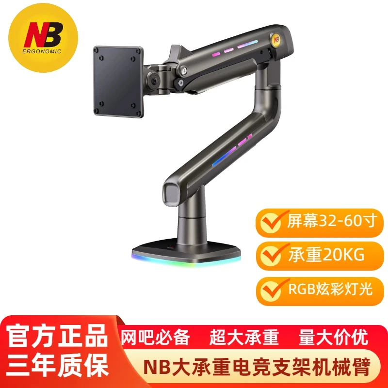 NB电竞显示器支架机械臂RGB灯效电脑桌面升降支架承重20KG
