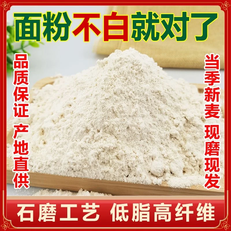陕西关中冬小麦石磨面粉