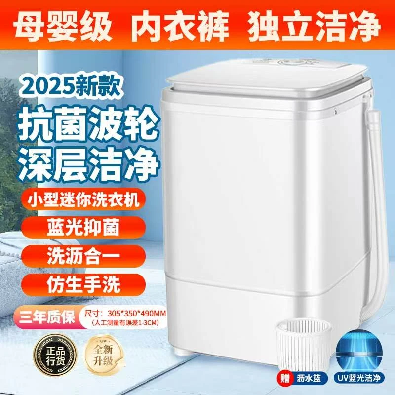2025新款迷你小型一体洗衣机沥水婴儿童便携内衣裤袜子家用