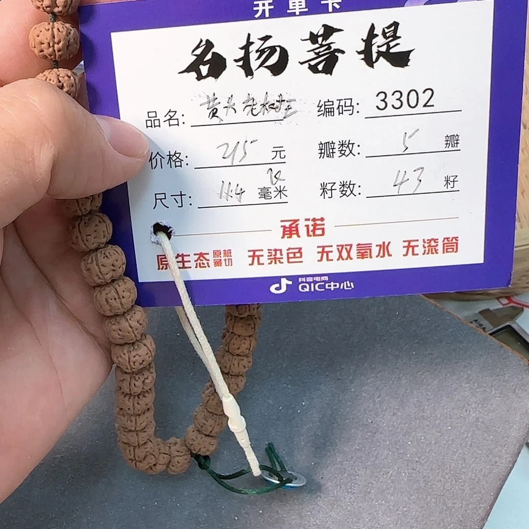 金刚菩提手串aaaaa3302