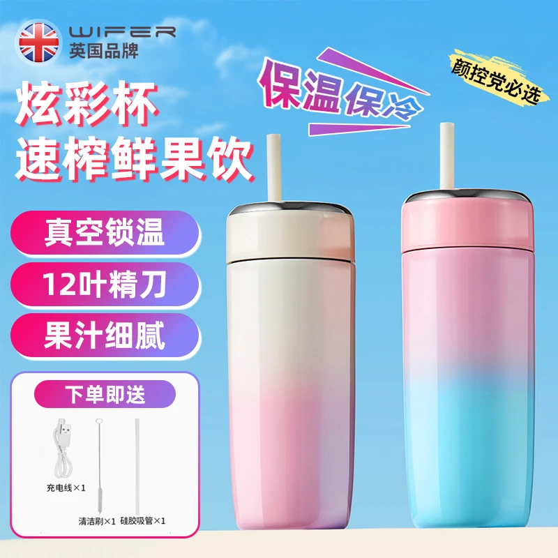 Wifer/品味生活好夫人便携无线榨果汁随行杯真空锁温家用