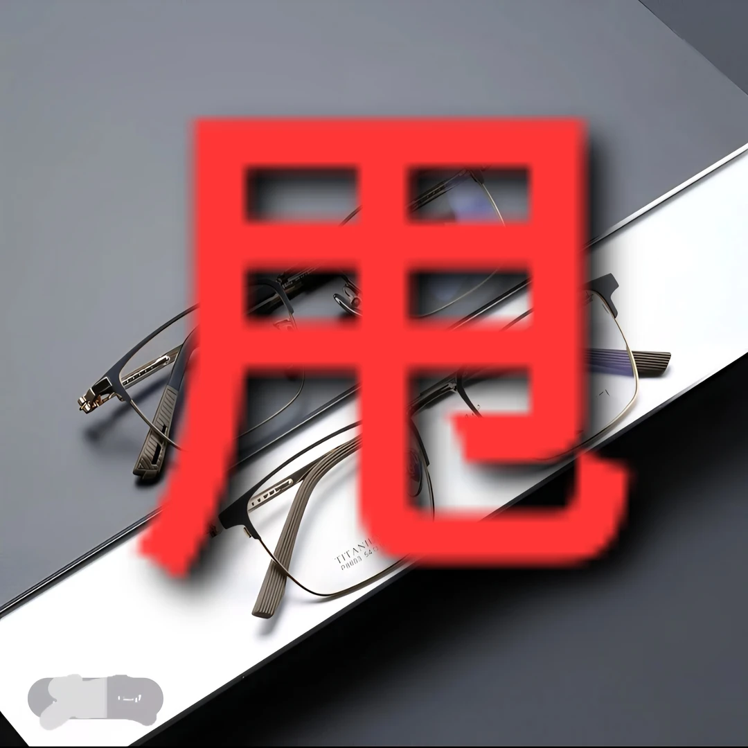 机械风男士商务钛架眼镜架均匀搭配时尚实用网红时尚复古超轻创意