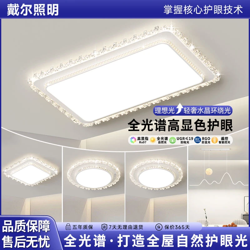 戴尔照明轻奢客厅水晶吸顶灯2025奶油风客厅卧室简约护眼全屋灯具
