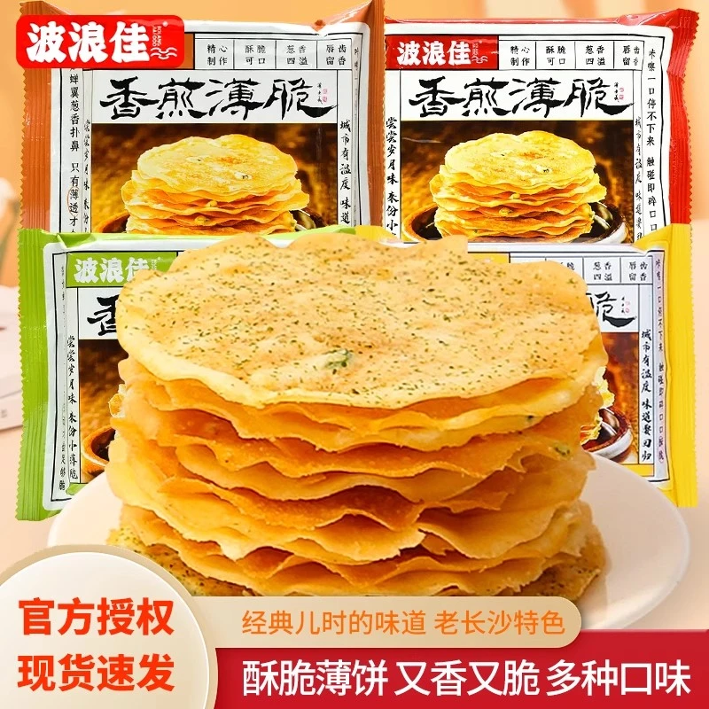 波浪佳香煎薄脆饼干脆饼老长沙湖南特产酥脆可口网红休闲解馋零食