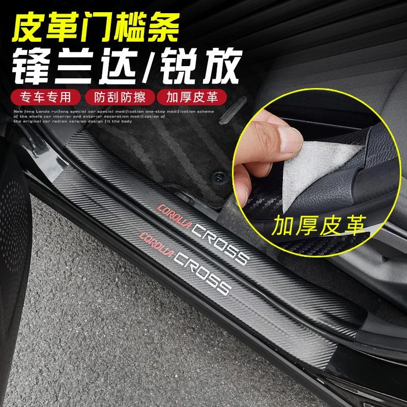适用于丰田卡罗拉锐放锋兰达门槛条改装专用皮革车门迎宾踏板防护