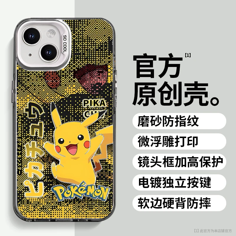 宝可梦皮卡丘适用于苹果vivo华为oppo小米iPhone16创意防摔手机壳