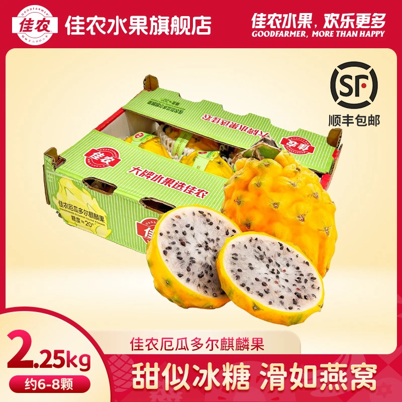 【佳农】厄瓜多尔进口麒麟果4.5斤装6-8个装新鲜火龙果燕窝果